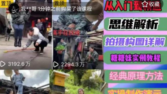 东方糖糖妹抖音短视频全套实战课思维+拍摄+剪辑+运营,从入门到精通 东方糖糖妹抖音短视频全套实战课思维+拍摄+剪辑+运营,从入门到精通