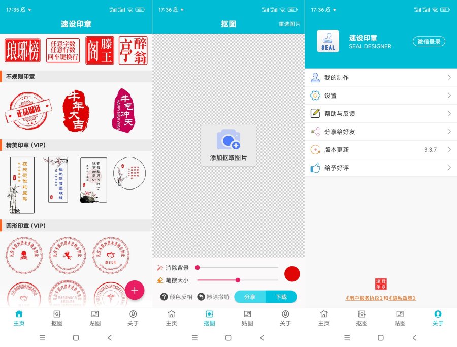 速设印章v3.3.7解锁会员水印图片设计工具共研网创-网赚项目-副业赚钱-互联网创业-资源整合-共研赋能共研网创社