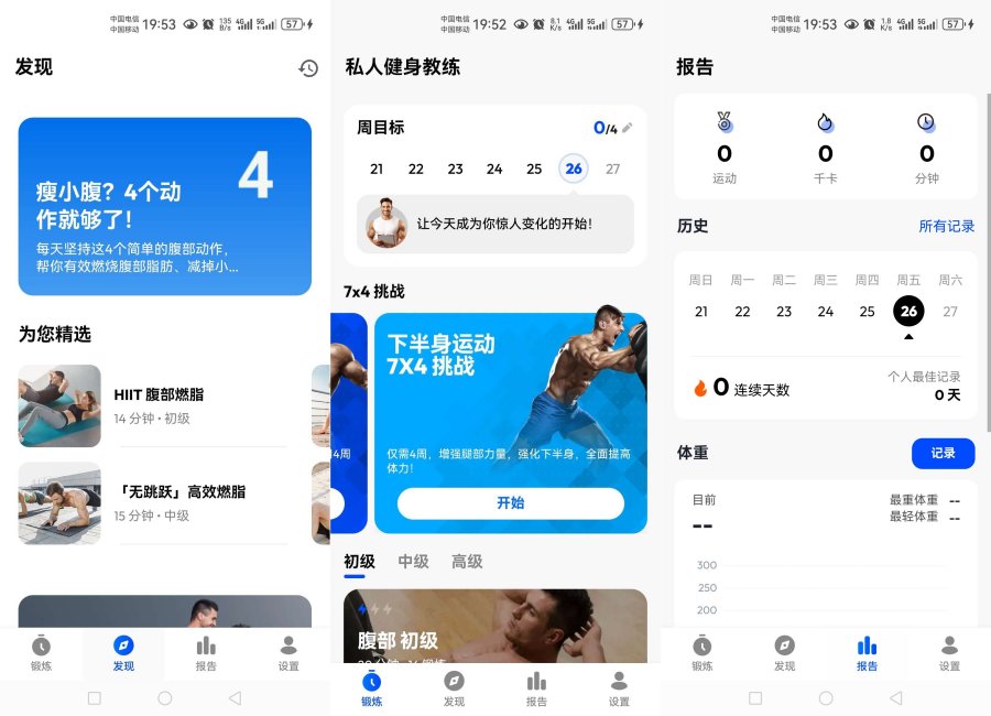 私人健身教练v1.3.4运动健身，超多动作教程，让训练更科学!无广告共研网创-网赚项目-副业赚钱-互联网创业-资源整合-共研赋能共研网创社