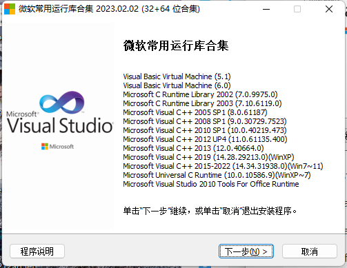 微软常用运行库2024.08.14共研网创-网赚项目-副业赚钱-互联网创业-资源整合-共研赋能共研网创社
