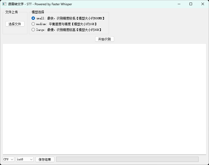 本地语音转文字STT Powered by Faster Whisper共研网创-网赚项目-副业赚钱-互联网创业-资源整合-共研赋能共研网创社