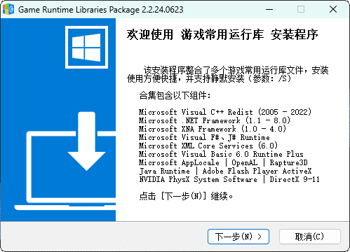 游戏常用运行库Game Runtime Libraries Package共研网创-网赚项目-副业赚钱-互联网创业-资源整合-共研赋能共研网创社