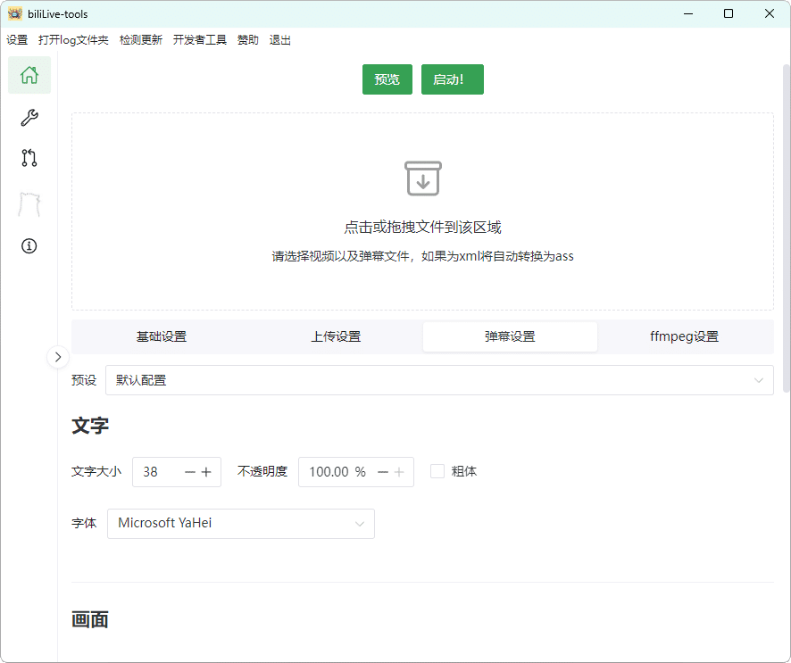 B站录播BiliLive-tools v1.4.0共研网创-网赚项目-副业赚钱-互联网创业-资源整合-共研赋能共研网创社