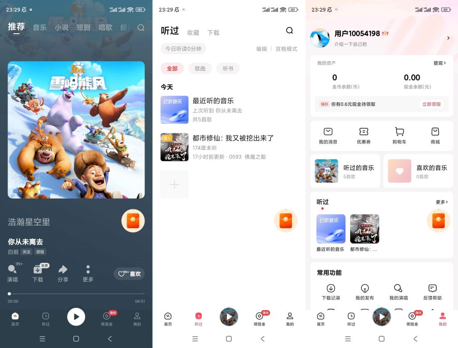 番茄畅听音乐版v5.4.8.33解锁会员共研网创-网赚项目-副业赚钱-互联网创业-资源整合-共研赋能共研网创社