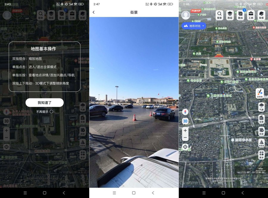 新知卫星地图4.2.9高清卫星地图街景浏览历史影像共研网创-网赚项目-副业赚钱-互联网创业-资源整合-共研赋能共研网创社