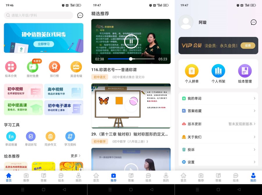 初中语数英同步学v3.6.1 解锁永久会员共研网创-网赚项目-副业赚钱-互联网创业-资源整合-共研赋能共研网创社