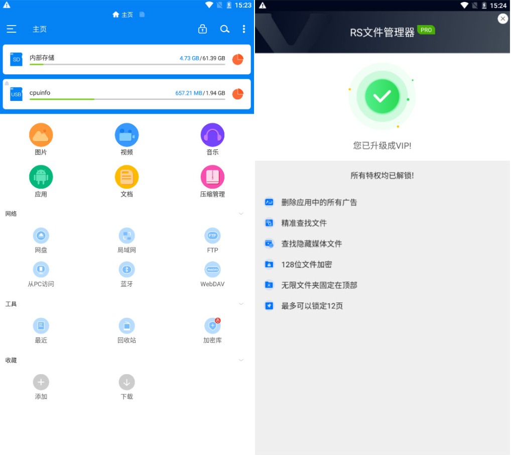 RS文件管理器v2.1.5专业版 资源管理共研网创-网赚项目-副业赚钱-互联网创业-资源整合-共研赋能共研网创社