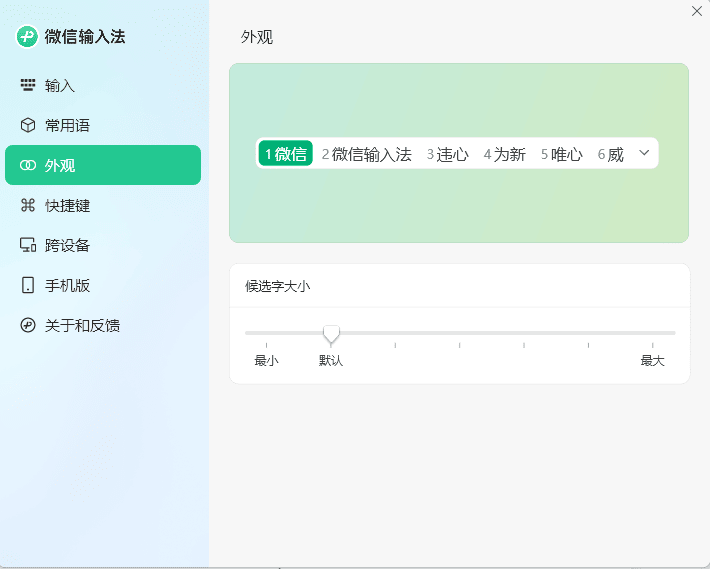 PC微信输入法v1.2.1.611纯净版共研网创-网赚项目-副业赚钱-互联网创业-资源整合-共研赋能共研网创社