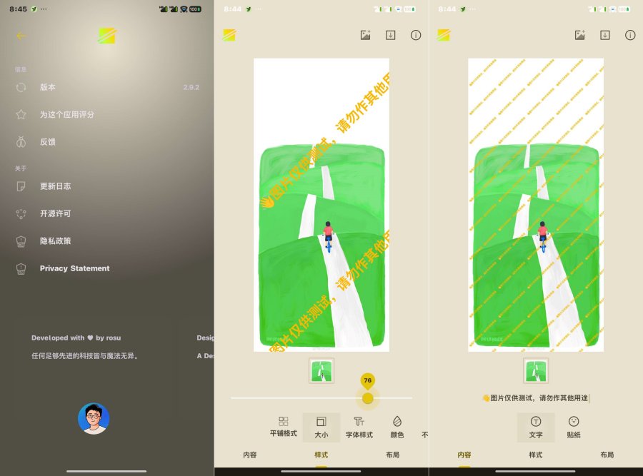 简单水印v2.9.2纯本地保护隐私的图片水印添加共研网创-网赚项目-副业赚钱-互联网创业-资源整合-共研赋能共研网创社