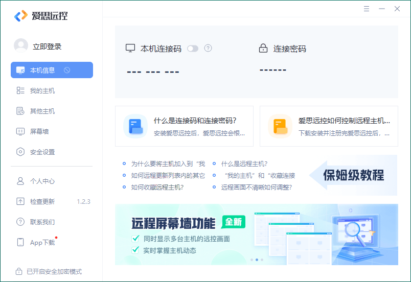 爱思远控v1.2.3免费无广告共研网创-网赚项目-副业赚钱-互联网创业-资源整合-共研赋能共研网创社