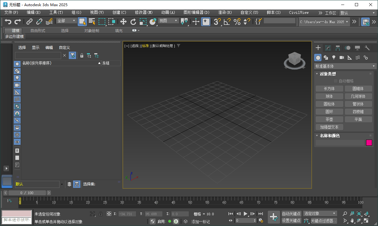 Autodesk 3DS Max 2025.2共研网创-网赚项目-副业赚钱-互联网创业-资源整合-共研赋能共研网创社
