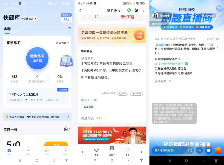 快题库.ver.5.12.4(解锁限制题库)共研网创-网赚项目-副业赚钱-互联网创业-资源整合-共研赋能共研网创社