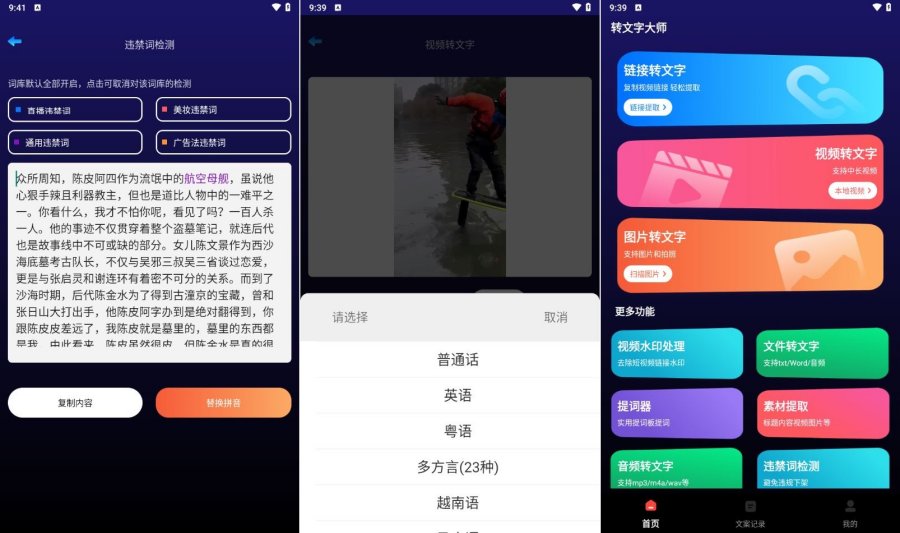 视频转提取文字，短视频解析，敏感词检测等共研网创-网赚项目-副业赚钱-互联网创业-资源整合-共研赋能共研网创社