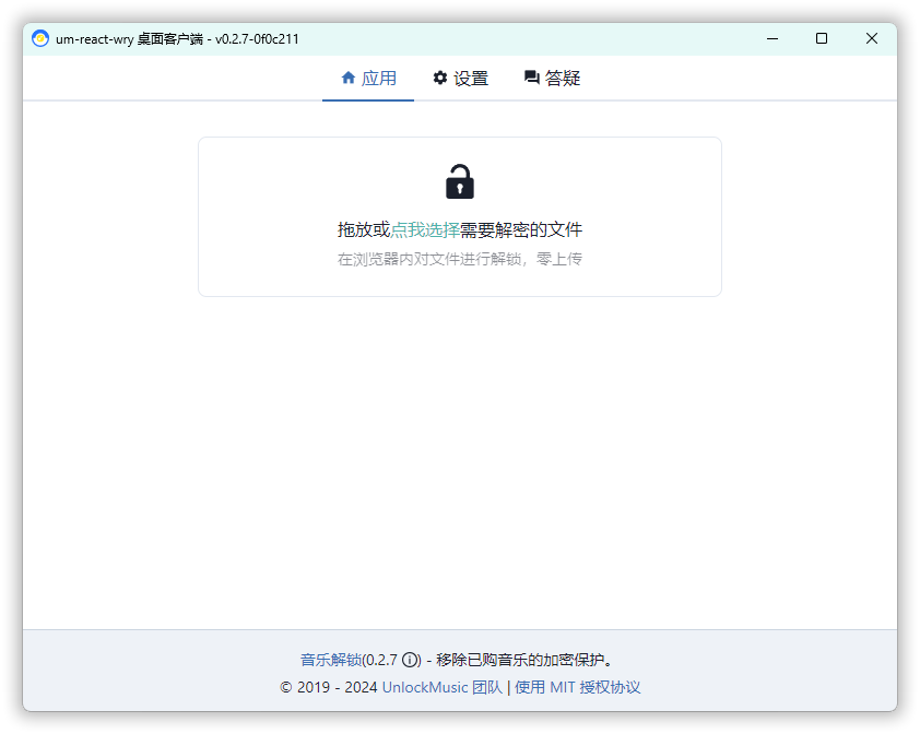 音乐解锁Unlock-Music v0.2.7共研网创-网赚项目-副业赚钱-互联网创业-资源整合-共研赋能共研网创社