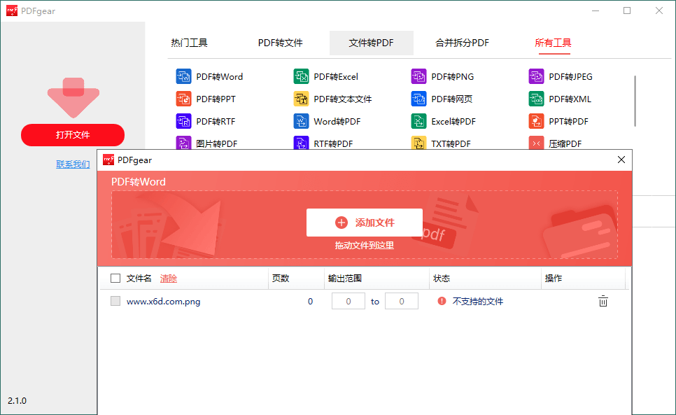 PDFgear转换编辑工具v2.1.6共研网创-网赚项目-副业赚钱-互联网创业-资源整合-共研赋能共研网创社