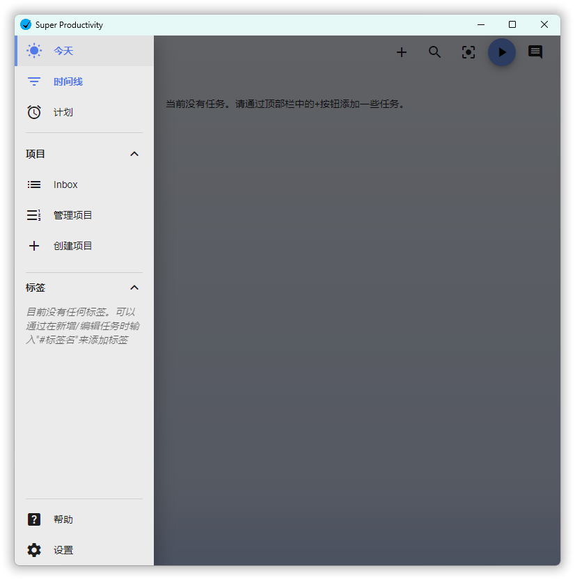 任务管理Super Productivity v9.0.7共研网创-网赚项目-副业赚钱-互联网创业-资源整合-共研赋能共研网创社
