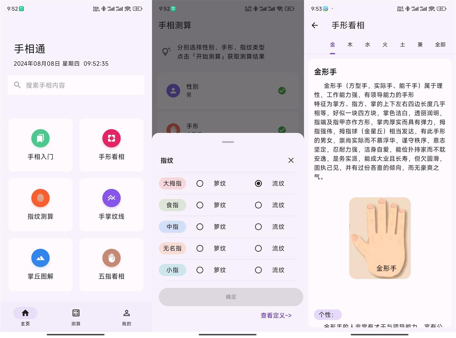 安卓手相通v1.0.6 看相算命共研网创-网赚项目-副业赚钱-互联网创业-资源整合-共研赋能共研网创社
