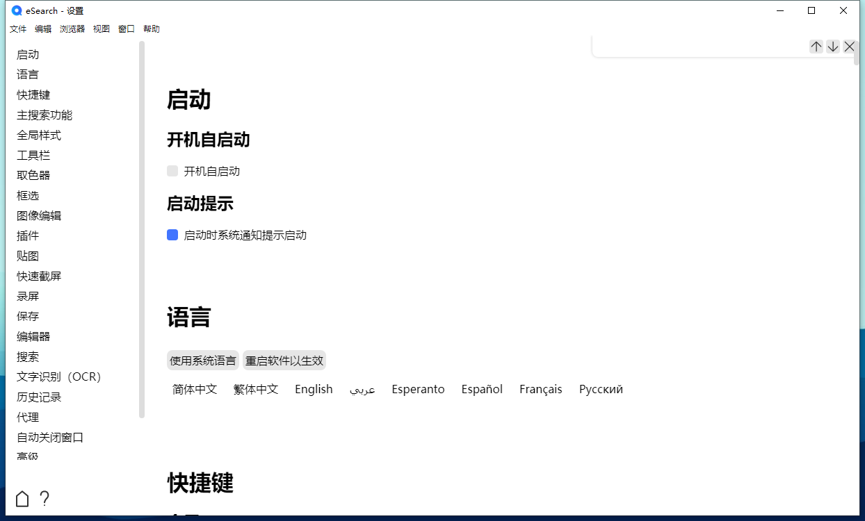eSearch识屏v1.12.3绿色版共研网创-网赚项目-副业赚钱-互联网创业-资源整合-共研赋能共研网创社