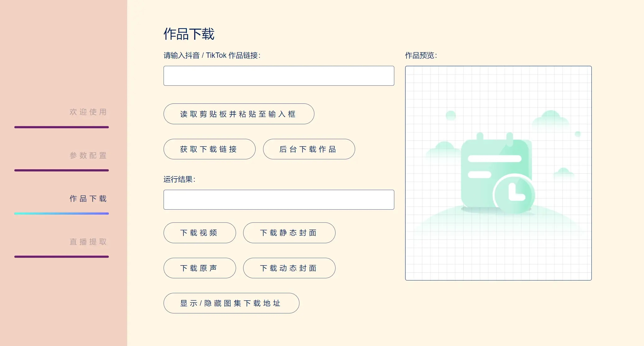 抖音下载TikTokDownloader v5.4共研网创-网赚项目-副业赚钱-互联网创业-资源整合-共研赋能共研网创社