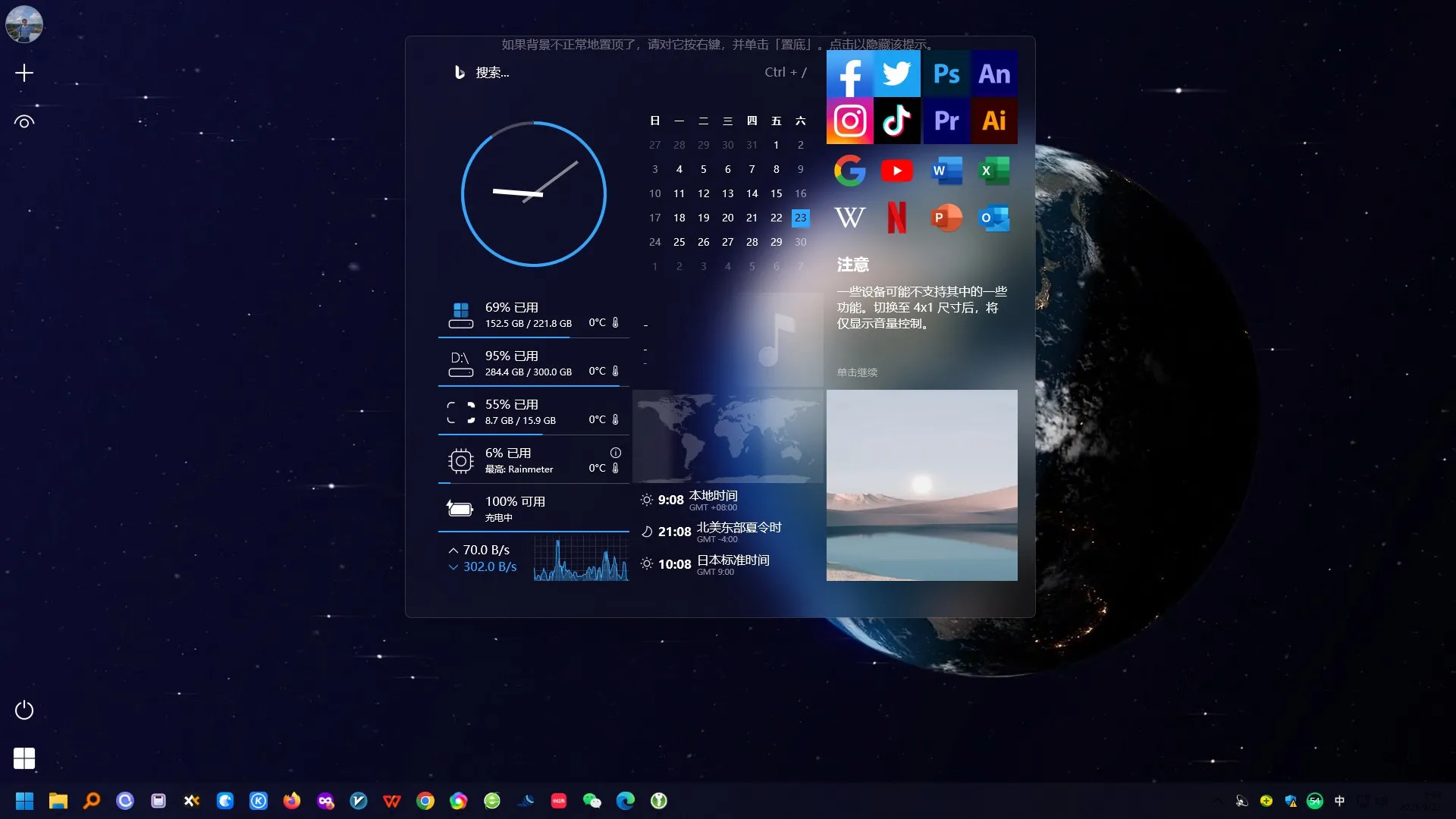 雨滴桌面Rainmeter v4.5.19共研网创-网赚项目-副业赚钱-互联网创业-资源整合-共研赋能共研网创社