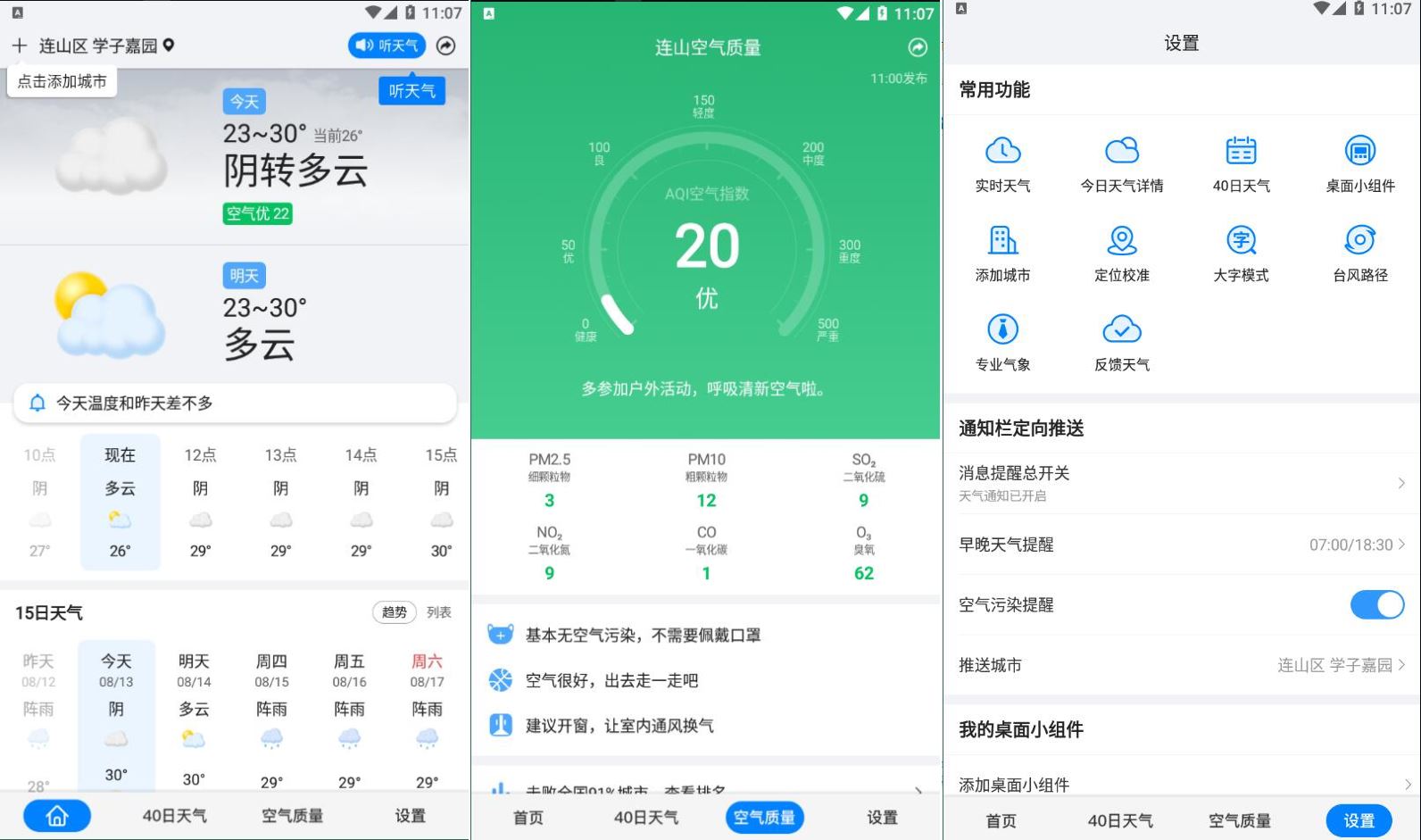 准点天气 v11.2.0 家庭打造的天气预报软件，解锁高级版共研网创-网赚项目-副业赚钱-互联网创业-资源整合-共研赋能共研网创社