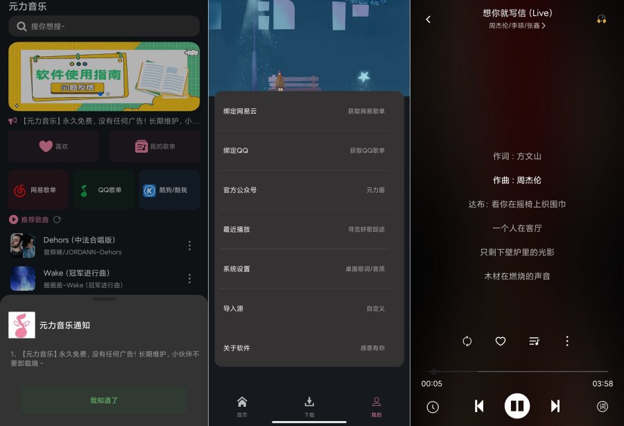 元力音乐1.0.1无广告纯净版吊打付费！共研网创-网赚项目-副业赚钱-互联网创业-资源整合-共研赋能共研网创社