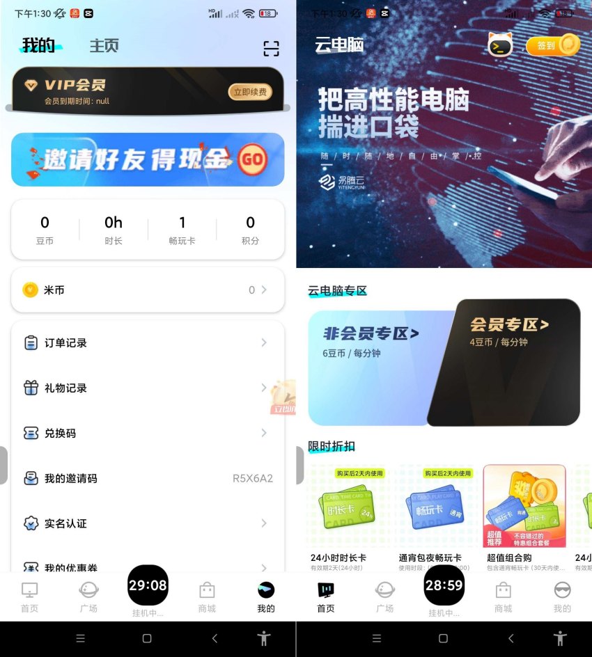 易腾云电脑在你的手机上运行window系统共研网创-网赚项目-副业赚钱-互联网创业-资源整合-共研赋能共研网创社