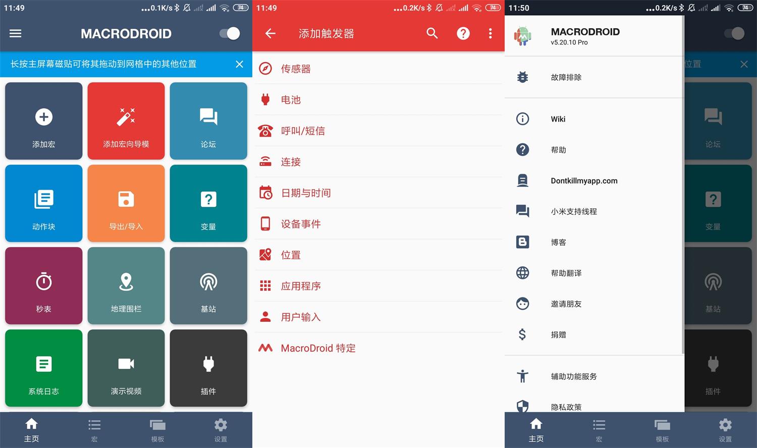 安卓MacroDroid v5.47.7高级版共研网创-网赚项目-副业赚钱-互联网创业-资源整合-共研赋能共研网创社
