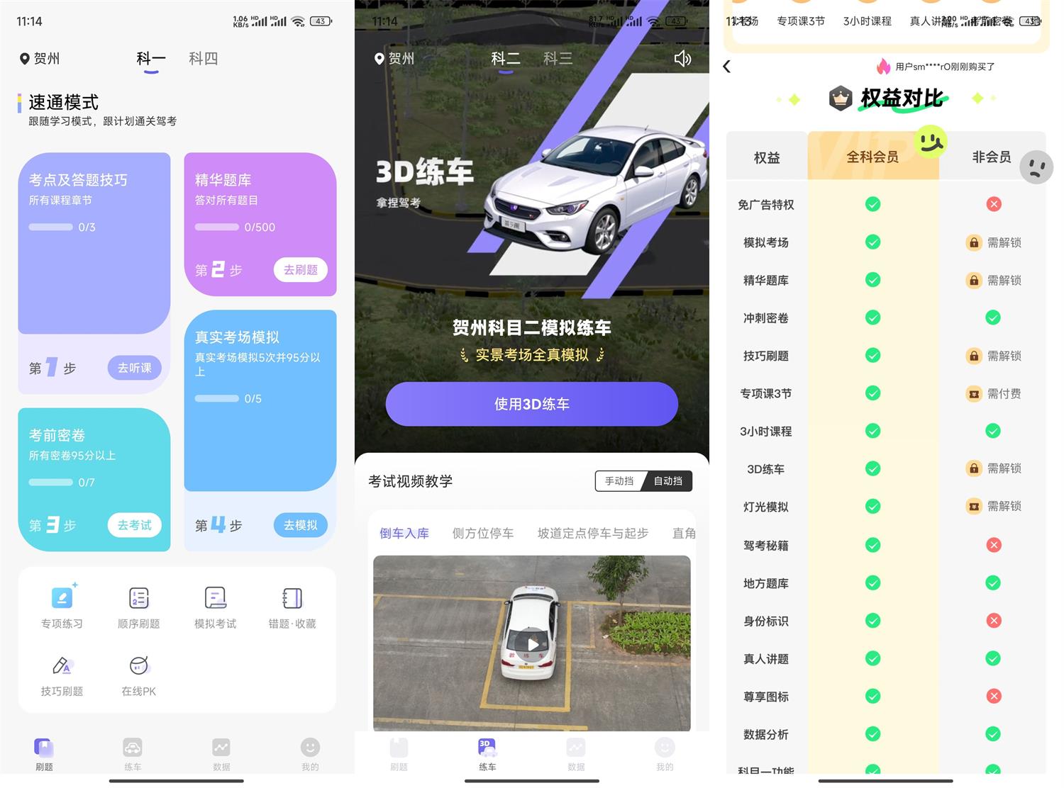 安卓拿捏驾考v1.1.6特别版共研网创-网赚项目-副业赚钱-互联网创业-资源整合-共研赋能共研网创社