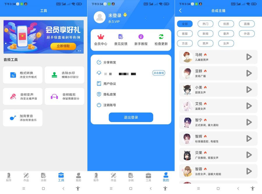 广告配音工具.ver.3.0.8(解锁会员)共研网创-网赚项目-副业赚钱-互联网创业-资源整合-共研赋能共研网创社