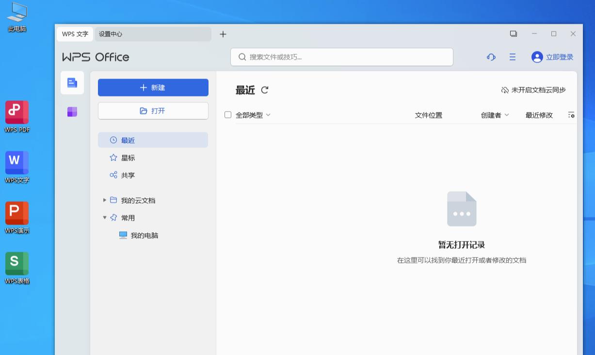 WPS Office 2023 v12.8.2.17838共研网创-网赚项目-副业赚钱-互联网创业-资源整合-共研赋能共研网创社