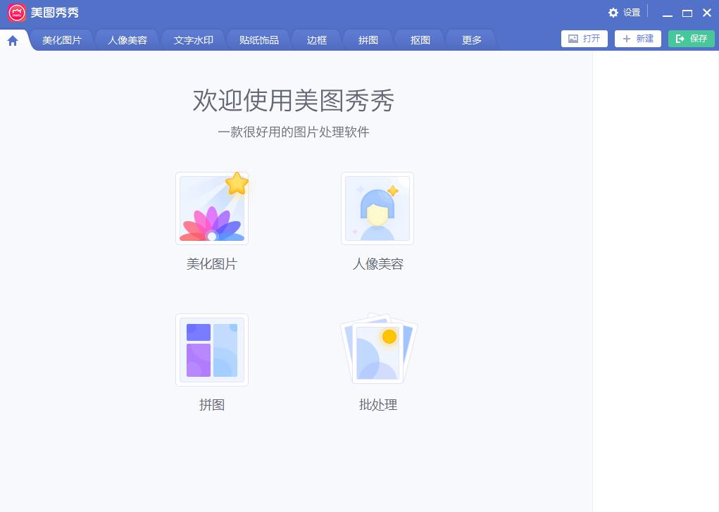 PC美图秀秀v6.1.2.6去广告版共研网创-网赚项目-副业赚钱-互联网创业-资源整合-共研赋能共研网创社