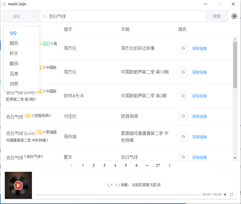 一款PC版高颜值音乐下载器共研网创-网赚项目-副业赚钱-互联网创业-资源整合-共研赋能共研网创社