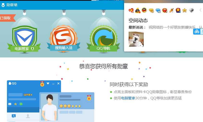 PC版本勋章墙QQ通用补丁工具共研网创-网赚项目-副业赚钱-互联网创业-资源整合-共研赋能共研网创社
