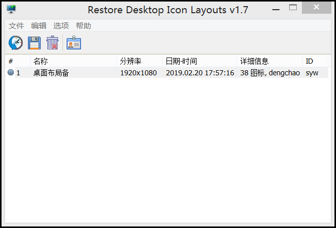 电脑桌面图标位置备份工具V1.7共研网创-网赚项目-副业赚钱-互联网创业-资源整合-共研赋能共研网创社