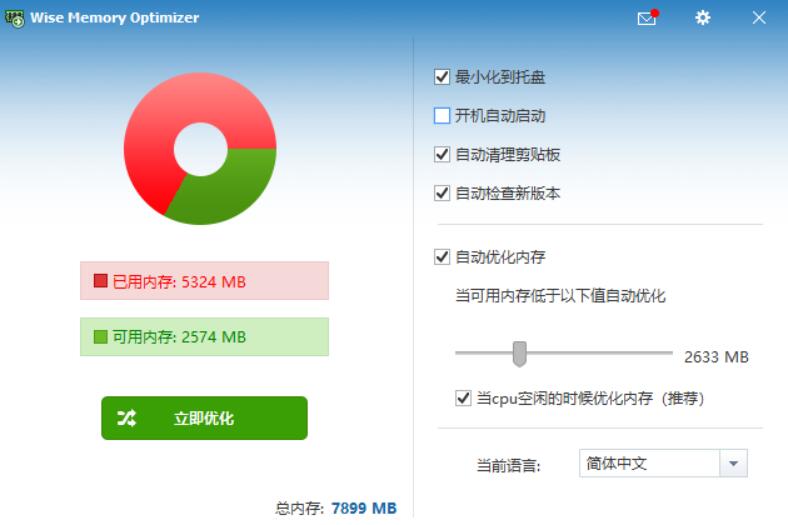 游戏必备电脑内存优化工具共研网创-网赚项目-副业赚钱-互联网创业-资源整合-共研赋能共研网创社