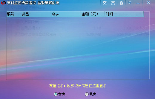 PC微信支付宝监控语音播报工具共研网创-网赚项目-副业赚钱-互联网创业-资源整合-共研赋能共研网创社