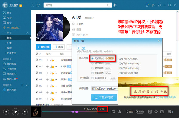 PC酷我音乐9.0.2.0破解版 无需登录下载付费无损音乐共研网创-网赚项目-副业赚钱-互联网创业-资源整合-共研赋能共研网创社