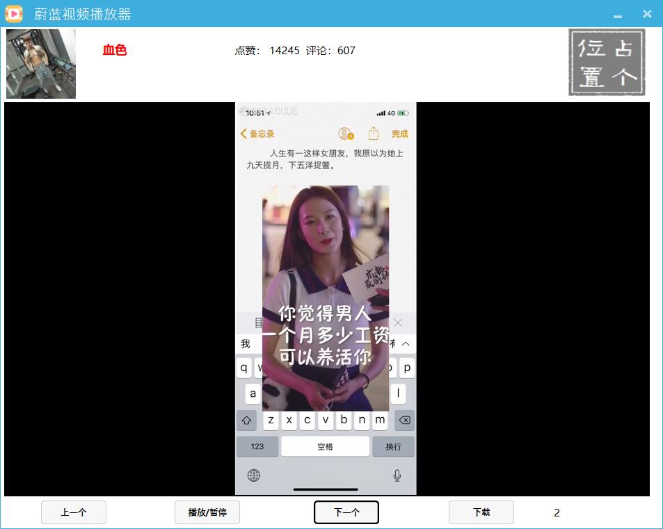 蔚蓝抖音无水印播放下载器电脑版1.0共研网创-网赚项目-副业赚钱-互联网创业-资源整合-共研赋能共研网创社