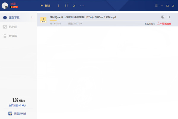 PC迅雷U享v3.1.8会员破解版下载 不限制资源 边下载边播放共研网创-网赚项目-副业赚钱-互联网创业-资源整合-共研赋能共研网创社