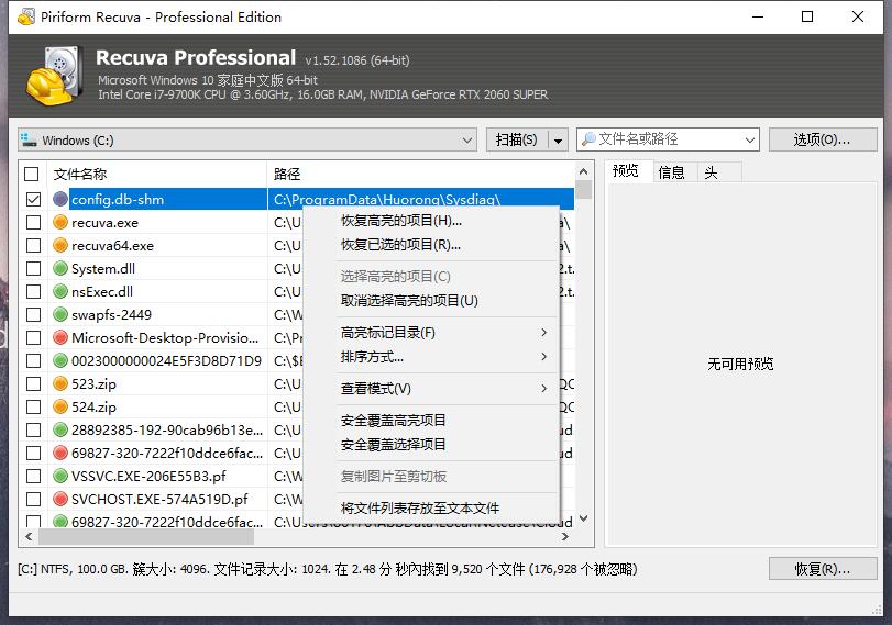 电脑数据恢复神器 Recuva共研网创-网赚项目-副业赚钱-互联网创业-资源整合-共研赋能共研网创社