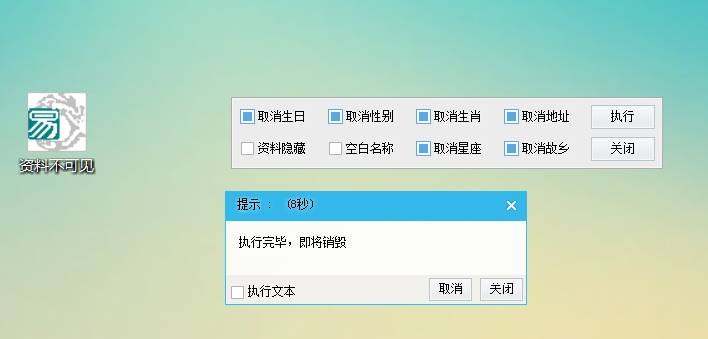 PC一键清空QQ资料空白小工具共研网创-网赚项目-副业赚钱-互联网创业-资源整合-共研赋能共研网创社