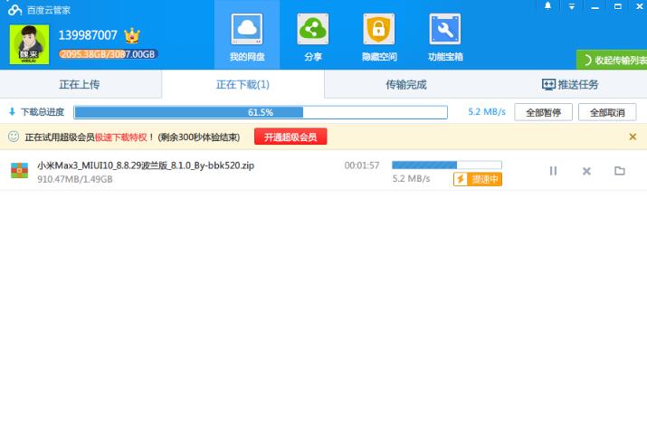 百度网盘PC端自用很久不限速安装美化版共研网创-网赚项目-副业赚钱-互联网创业-资源整合-共研赋能共研网创社