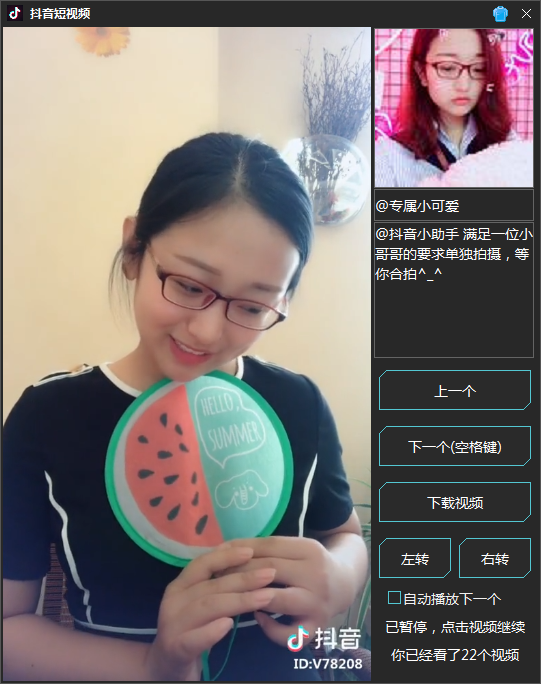 抖音短视频电脑版3.0 支持自动播放下载共研网创-网赚项目-副业赚钱-互联网创业-资源整合-共研赋能共研网创社