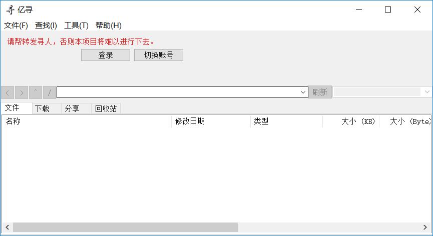亿寻v0.1.0114 电脑版百度网盘不限速下载器共研网创-网赚项目-副业赚钱-互联网创业-资源整合-共研赋能共研网创社