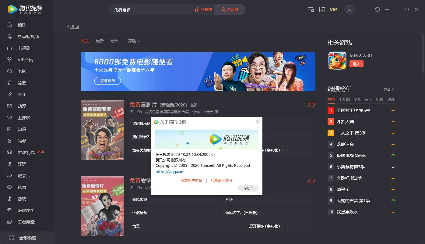 PC腾讯视频v10.34.2005绿色版共研网创-网赚项目-副业赚钱-互联网创业-资源整合-共研赋能共研网创社