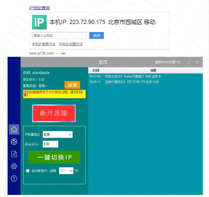 PC国内代理IP软件 可无限试用共研网创-网赚项目-副业赚钱-互联网创业-资源整合-共研赋能共研网创社