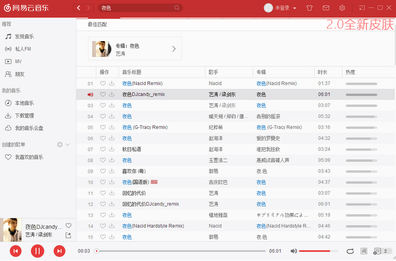 网易云音乐PC版 v2.4.0绿色便携版共研网创-网赚项目-副业赚钱-互联网创业-资源整合-共研赋能共研网创社