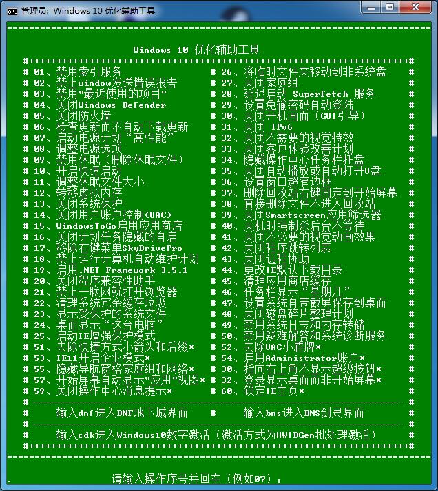 win10系统激活优化清理整合批处理共研网创-网赚项目-副业赚钱-互联网创业-资源整合-共研赋能共研网创社