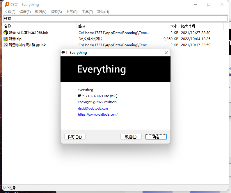 Everything v1.4.1.1025单文件版共研网创-网赚项目-副业赚钱-互联网创业-资源整合-共研赋能共研网创社